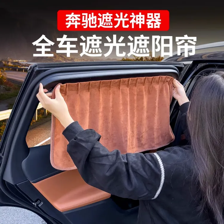 适用奔驰车窗遮阳帘GLC300L E300L C260L防晒隔热挡遮光伞改装饰