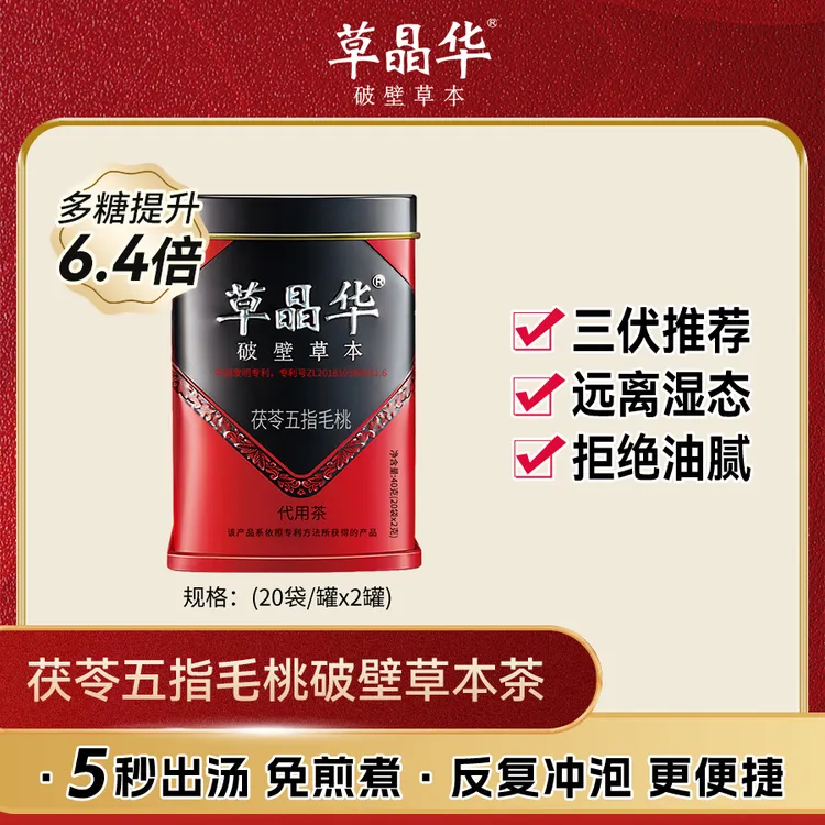茯苓五指毛桃破壁草本轻湿养生茶免煮 5 秒出汤即饮水清灵TY.1