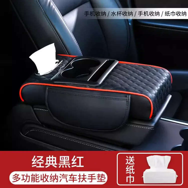 汽车专用车载扶手箱保护垫纸巾盒中央皮革手肘增高垫子水杯饮料架