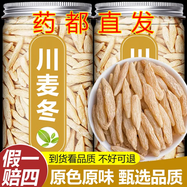 【真货】麦冬麦门冬正品川麦冬无硫新货干货可搭枸杞黄芪泡水炖汤喝