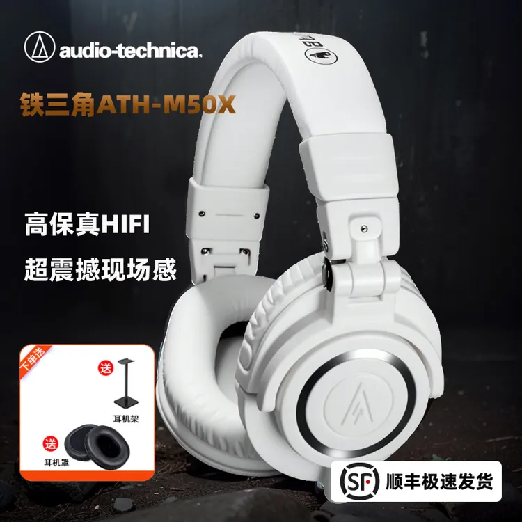 铁三角ATH-M50XWH白色专业录音音乐耳机重低音头戴发烧有线游戏