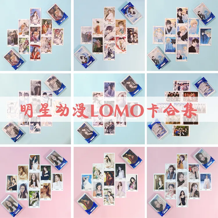 明星动漫lomo卡合集盗墓笔记第五人格赵露思鞠婧祎周边高清小卡片