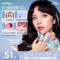 日抛中小直径【迪士尼】moody灵音泡泡仿妆流光风美瞳隐形眼镜