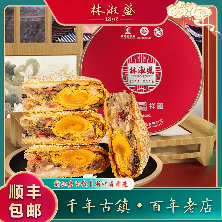 【林淑盛】温州特产桥墩月饼林淑盛月饼礼盒装【顺丰快递】