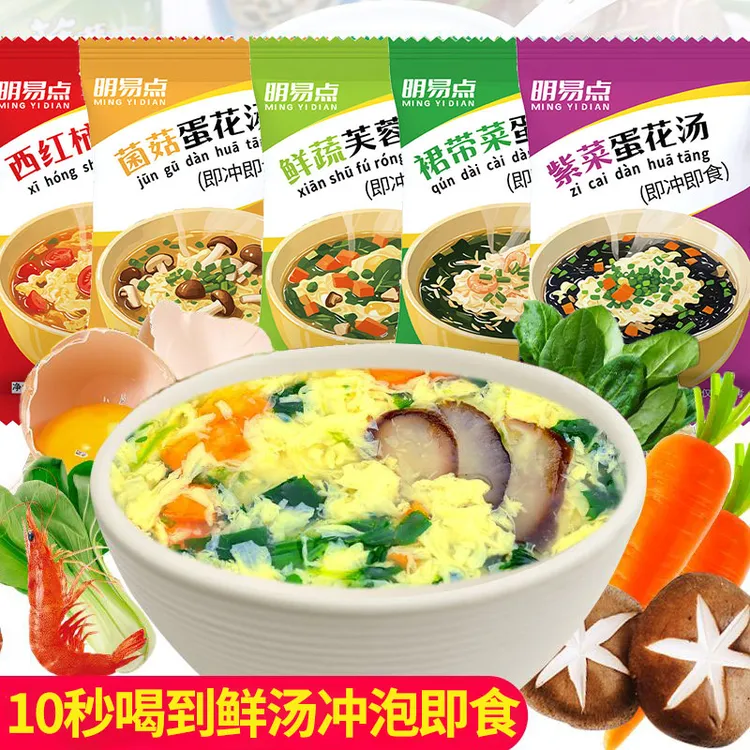 【30包】上班族加班即食西红柿蛋花汤冻干紫菜蛋花汤芙蓉鲜蔬汤速食
