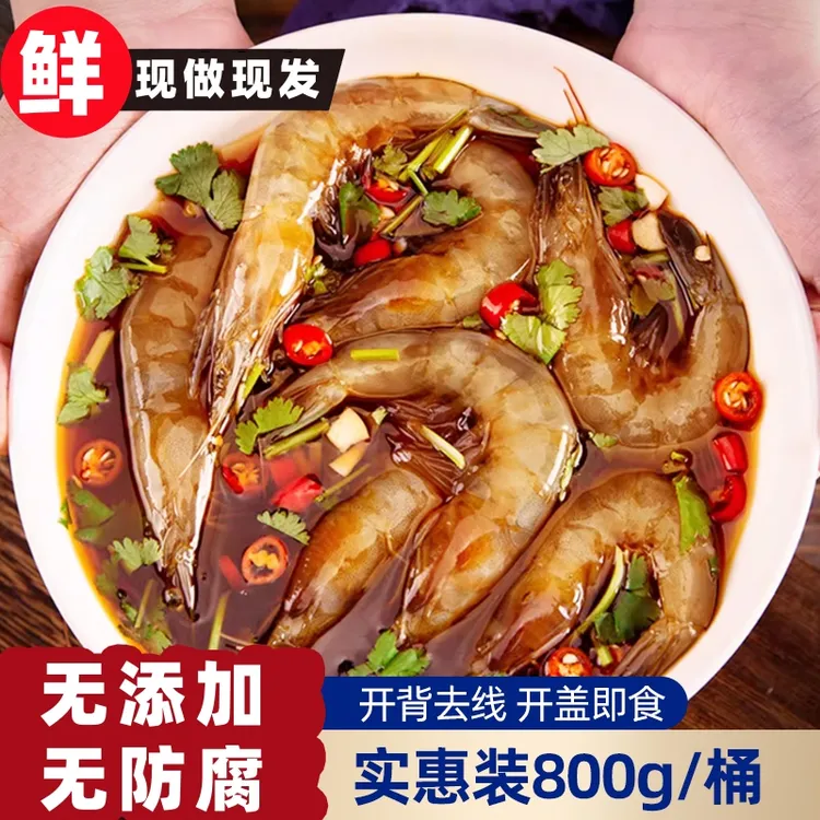 【红崖码头】即食生腌大虾生呛虾大连风味生腌海鲜刺身下酒菜