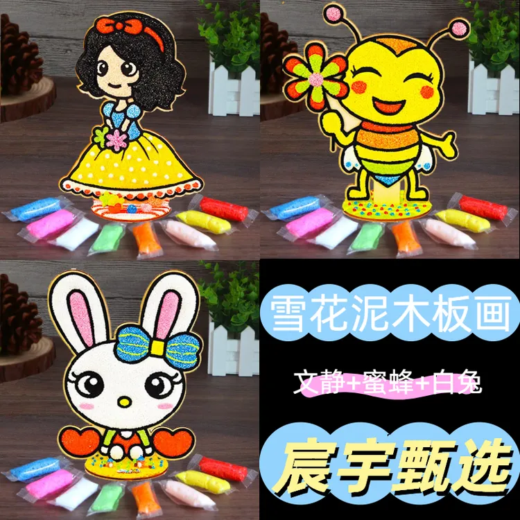 木板画袋装雪花泥珍珠泥粘土画袋装玩具幼儿园小女孩玩具混色带娃