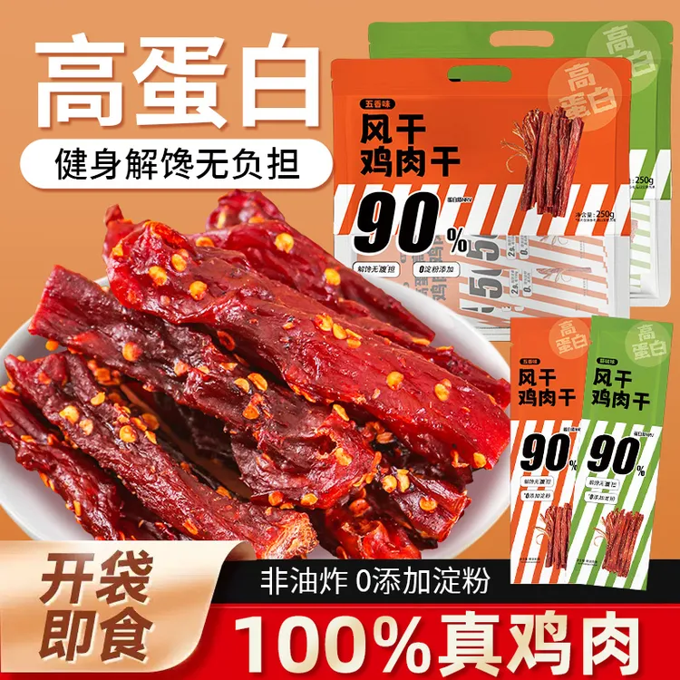 【官方直发】试吃1根藤椒五香解馋风干鸡肉干嘴馋耐嚼胸肉健身抗饿