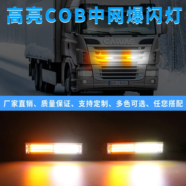 中网爆闪灯双色行李架示宽灯领航灯应急救援露营灯12V-24V改装灯