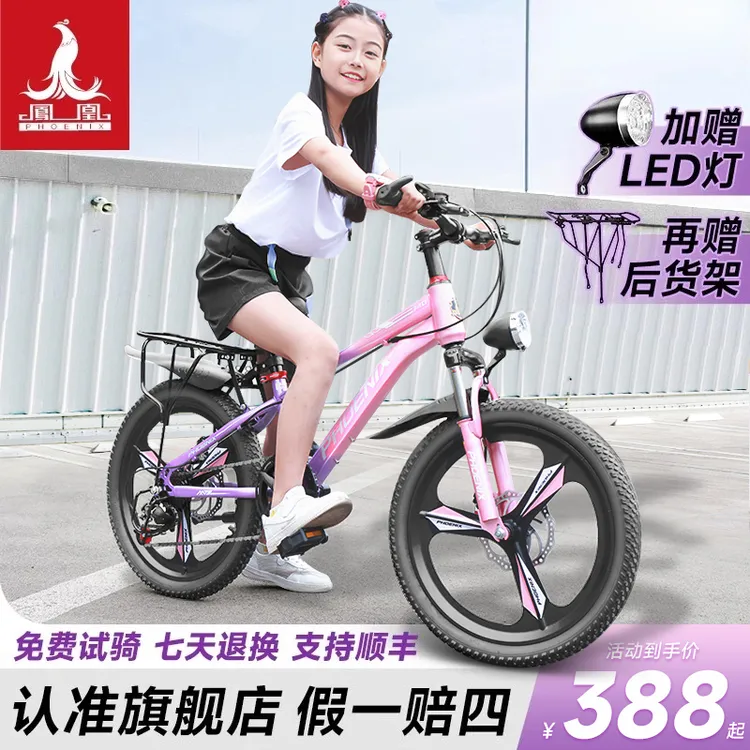 凤凰牌越野青少年中大童男孩女孩便捷变速减震学生单车8-16岁