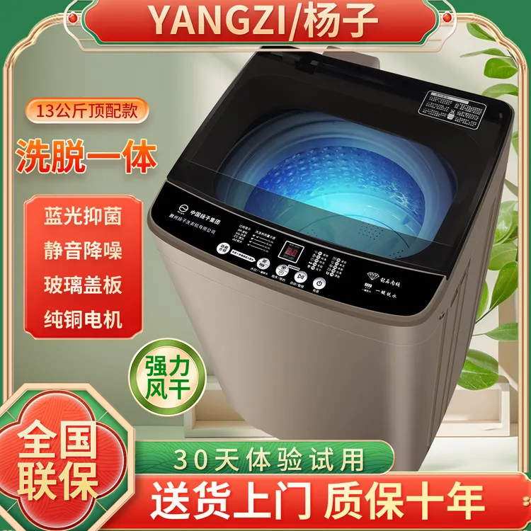 YANGZI/扬子13公斤全自动洗衣机洗脱一体快洗单脱租房送货上门
