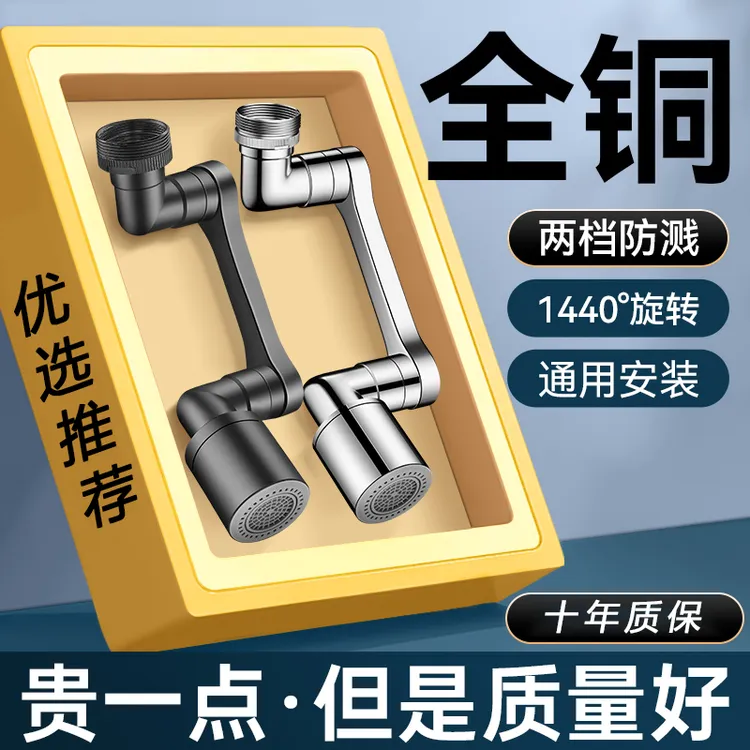 JIUMOW全铜机械臂万向水龙头延伸器出水嘴洗脸盆万能接头防溅神器
