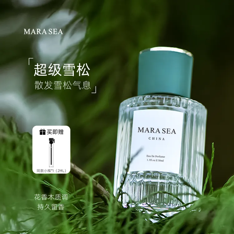 MARA SEA超级雪松香水男女士持久留香花香木质调清冷淡香清新礼物