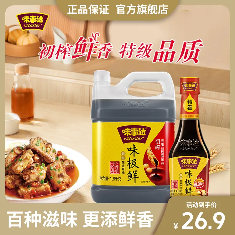 味事达味极鲜特级酿造酱油1.8kg+400ml家庭调味品蒸鱼美味鲜酱油