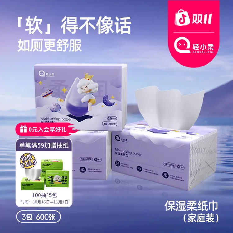 600张*3包4层加厚纸抽纸无香便捷纸巾柔软婴儿乳霜柔纸巾