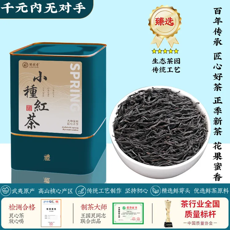 小种红茶2025新茶特级浓香型散茶正宗武夷山桐木关茶叶礼盒装400g
