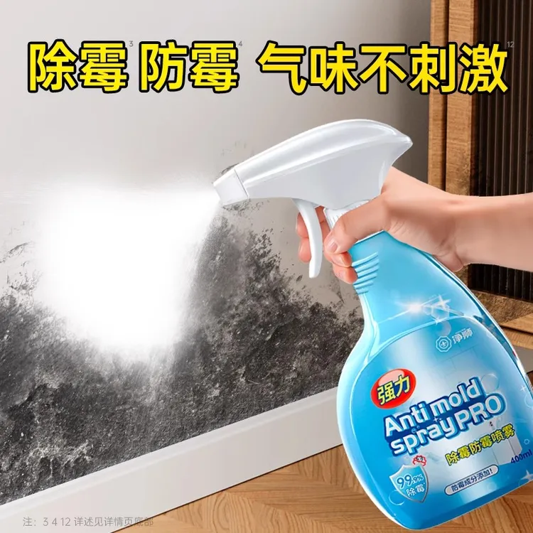 除霉剂喷雾墙体墙面墙壁去霉斑霉菌清洁霉斑清除剂墙布防霉神器