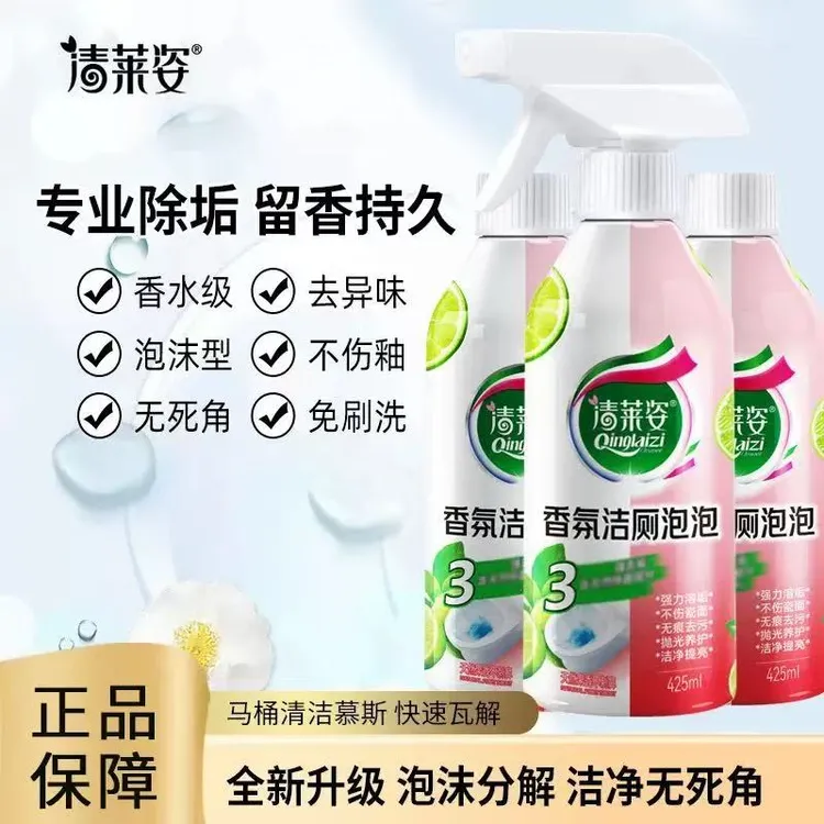 新升级香氛洁厕泡泡洁净大师清洁剂除菌强力除垢除臭去垢泡沫清新