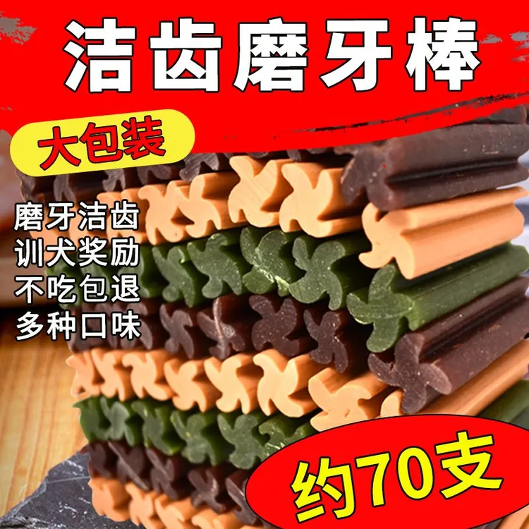 狗狗磨牙棒零食训狗耐咬磨小型犬金毛泰迪幼犬宠物零食洁齿骨棒
