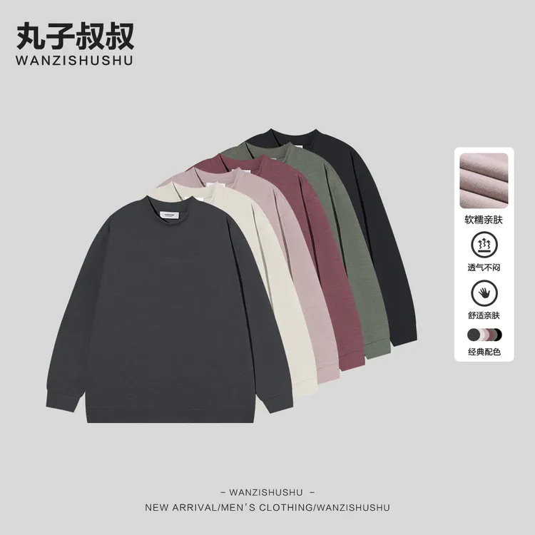WANZISHUSHU/丸子叔叔【锁芙绒】软糯亲肤打底卫衣SC66337