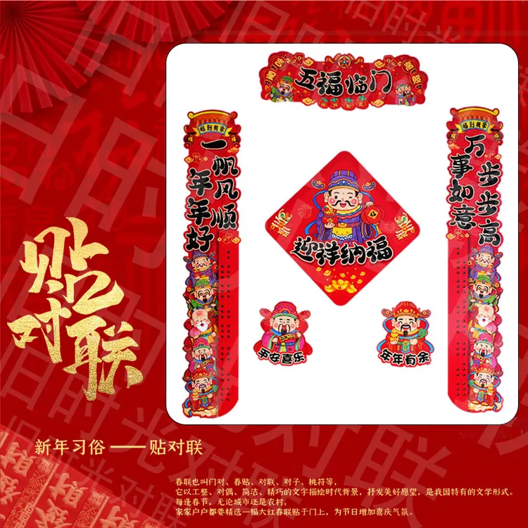 全磁吸新年春联春节福字过年入户门装饰用品磁吸磁吸门贴