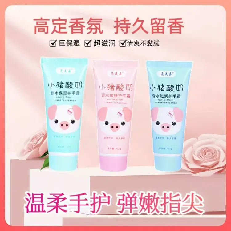 小猪酸奶护手霜保湿补水滋润防干裂嫩肤修护水润小巧便携适合学生