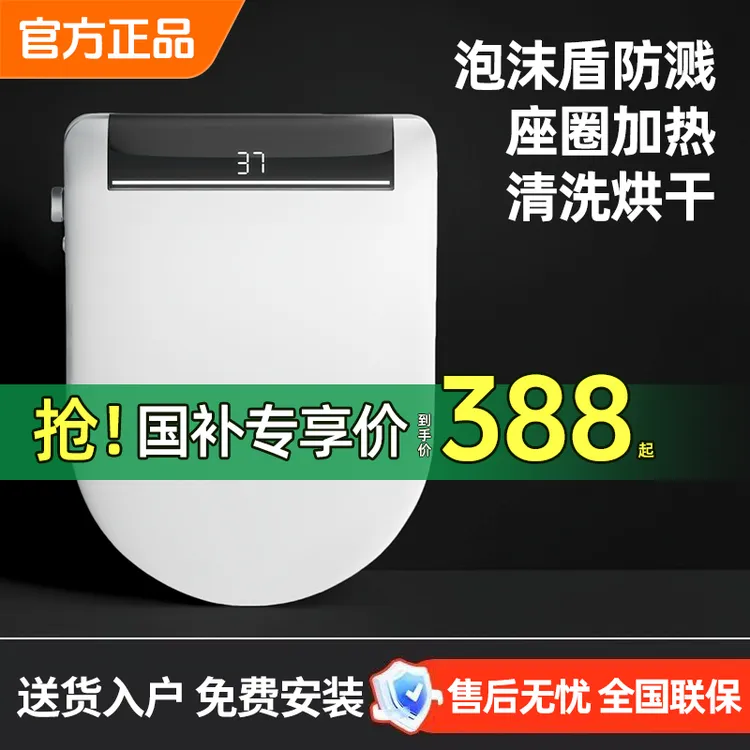 【双11】小米 MF1地宝智能马桶盖适老通用即热清洗自动冲水加热家用
