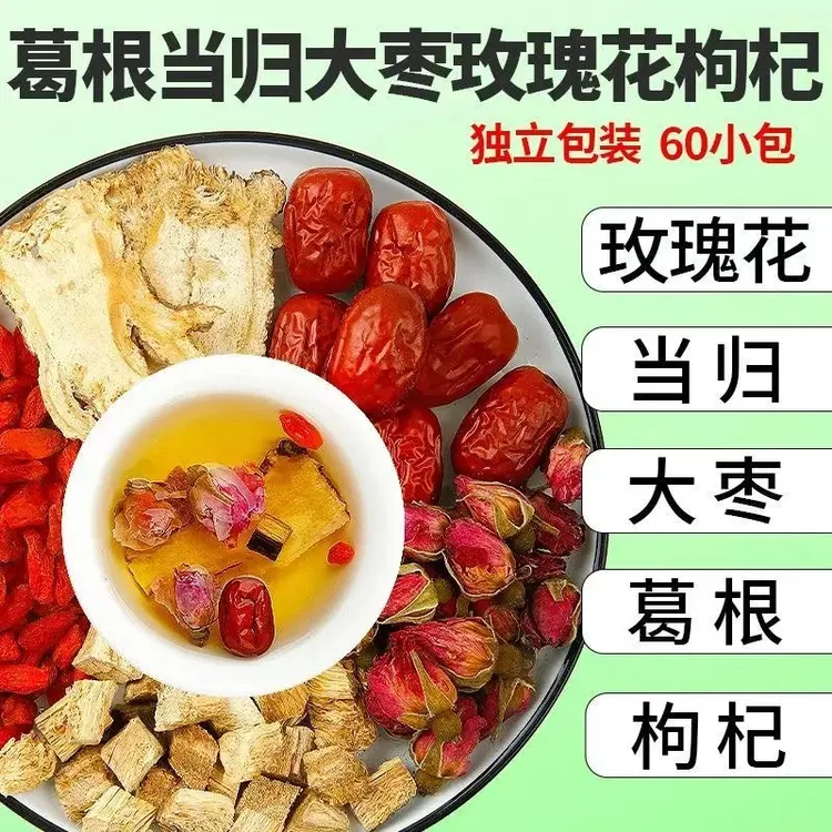 【干净水】葛根玫瑰茶葛根玫瑰大枣当归枸杞组合独立包装煮水泡水