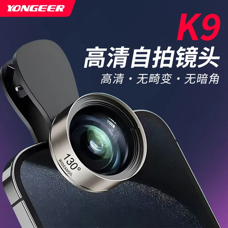 YONGEER 广角二合一高清镜头拍照便携多功能手机通用录像摄影
