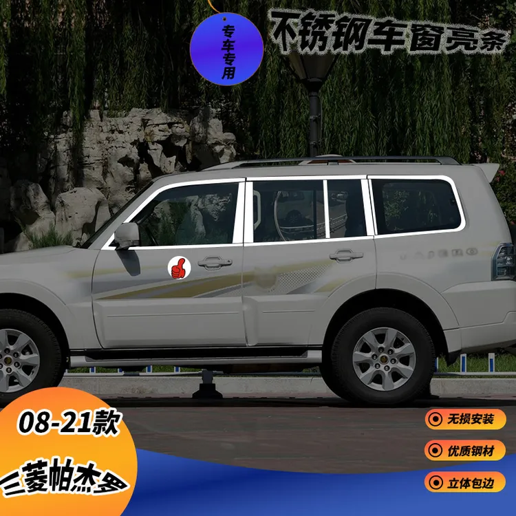 适用三菱帕杰罗专用车窗饰条帕杰罗不锈钢车窗亮条改装饰烙镀亮片