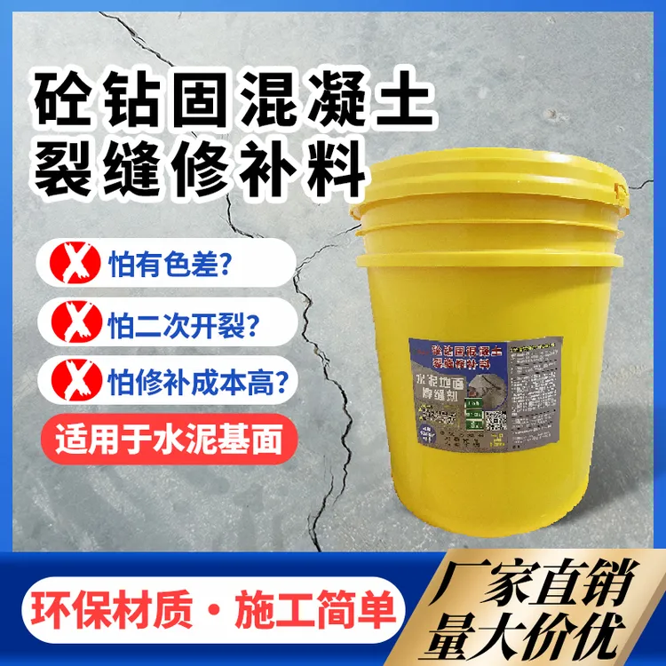 混凝土地面路面裂缝无痕快速修补建筑施工裂缝修补剂排行榜