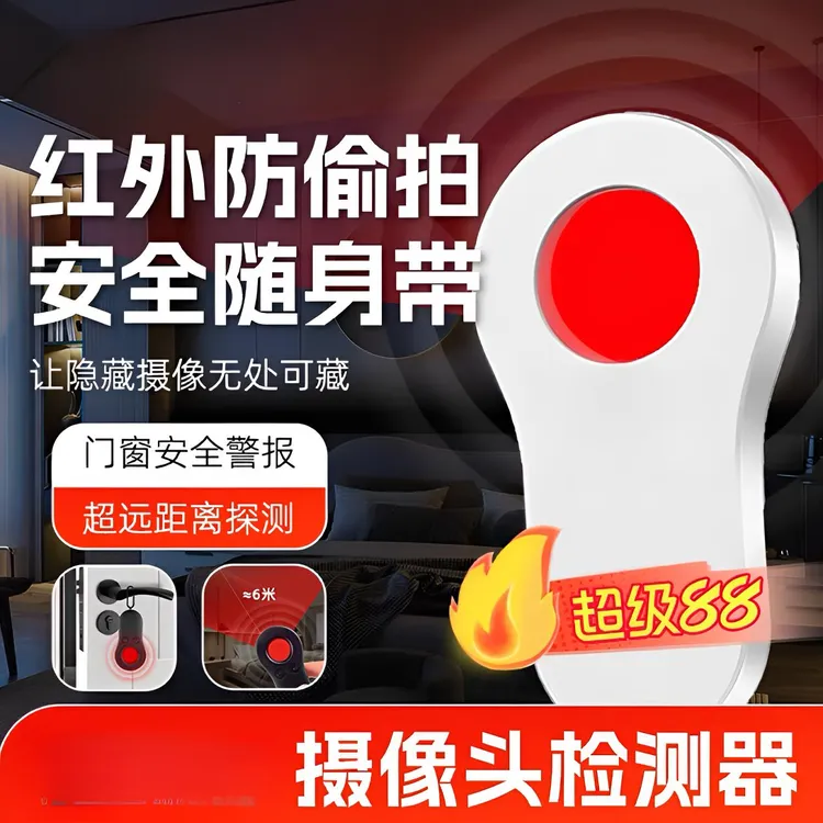 BFCF摄像头探测仪智能检测器酒店防偷摄防窥神器防偷拍红外线信号
