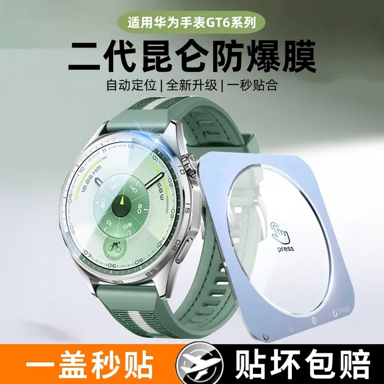 适用华为手表GT6保护膜华为watchgt6钢化膜Gt5表盘防摔高清手表膜