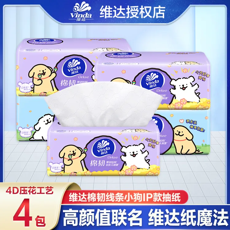 维达联名IP线条小狗抽纸3层加厚加大抽取式细腻家庭便携实惠卫生