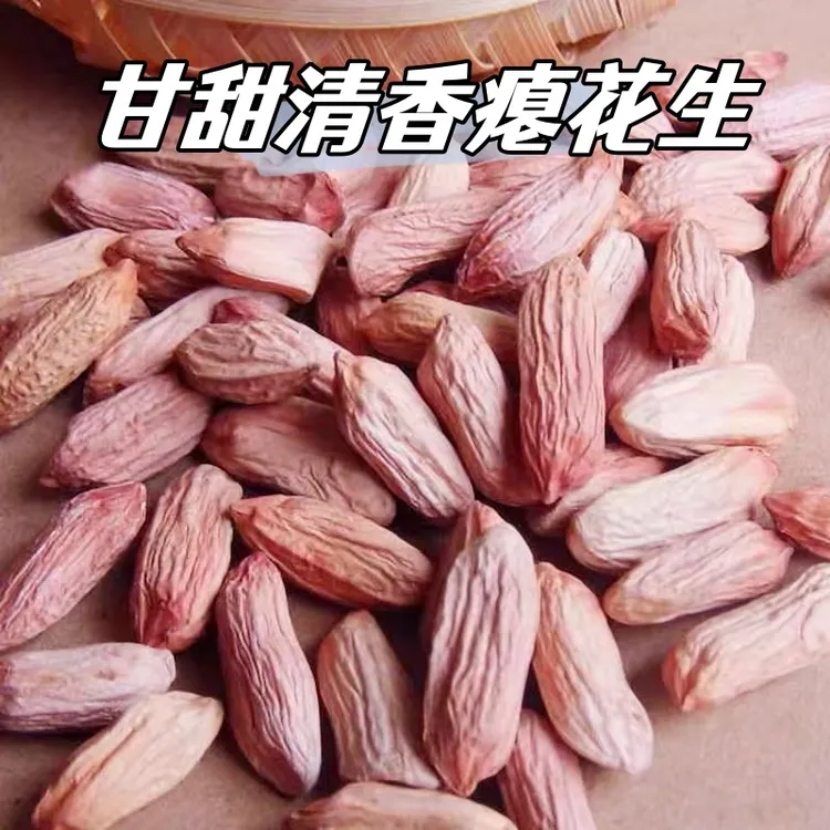 山东瘪花生2024年新米上市小瘪子花生米甘甜清香秕子生花生推荐