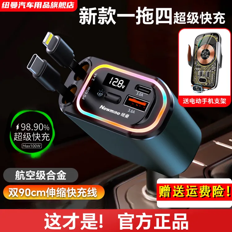 Newmine/纽曼车载充电器超级快充手机一拖三车充快速伸缩线汽车用