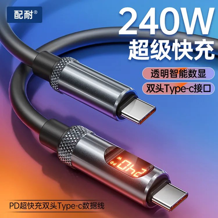 配耐240W智能数显硅胶快充充电器线双type-c适用苹果安卓手机通用