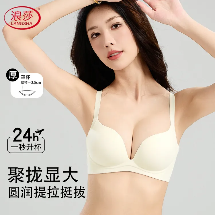 浪莎无痕内衣女小胸聚拢显大不空杯收副乳防下垂无钢圈调整型文胸