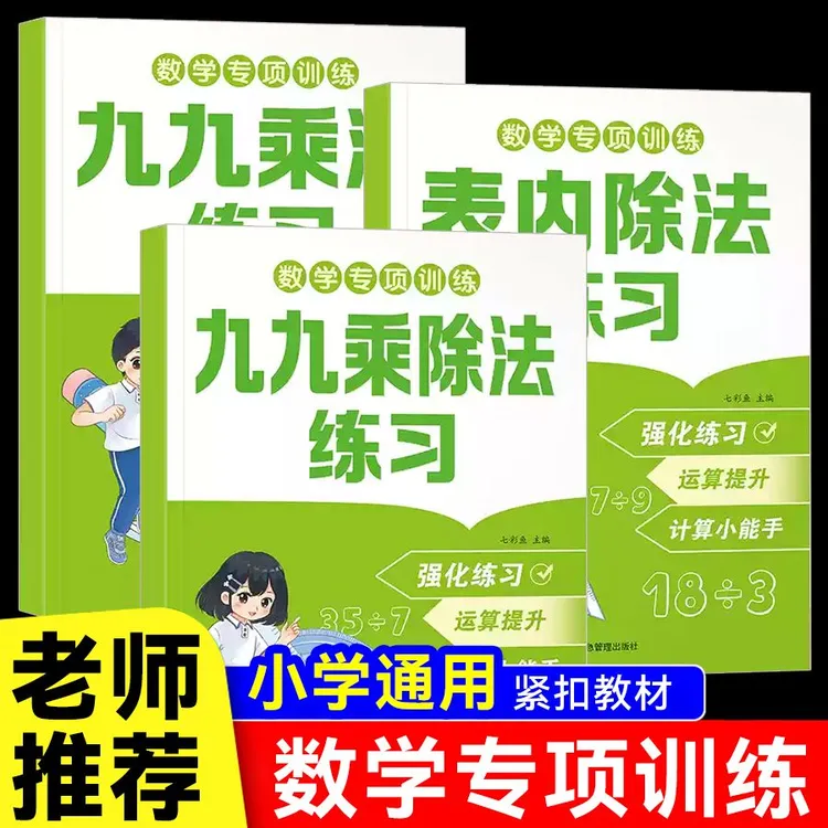 九九乘除法专项训练小学生二年级九九乘法口诀表练习题数学公式