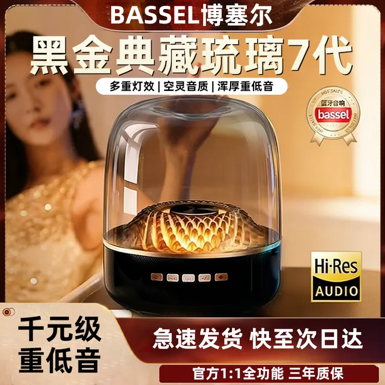 【全新升级】黑金典藏博塞尔琉璃7代蓝牙音箱电脑音响低音环绕