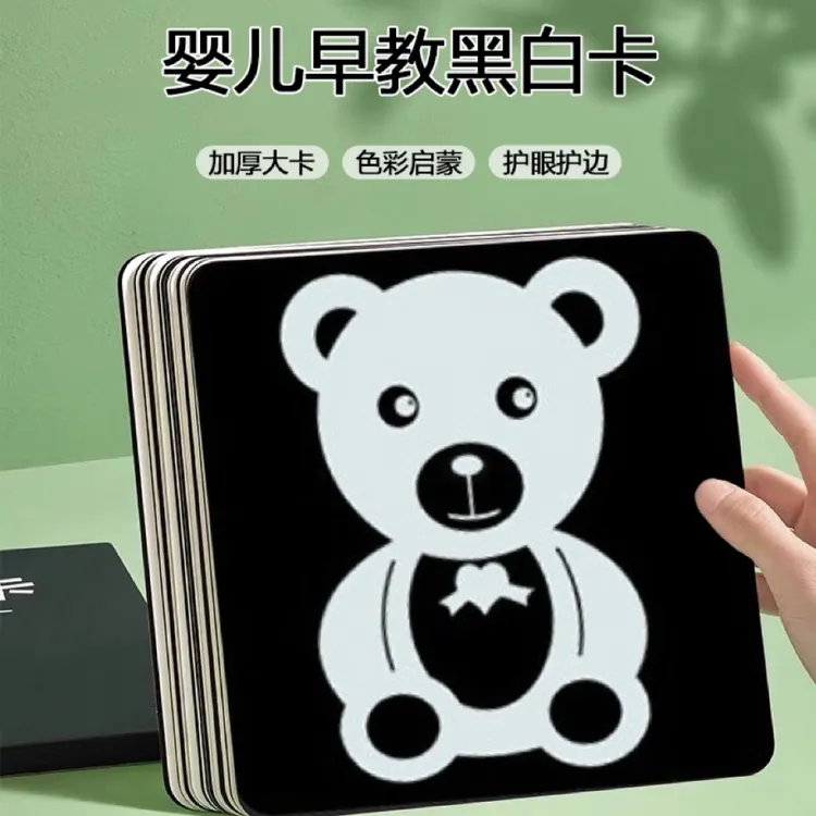 【早教老师推荐】(大卡)黑白卡新生儿视觉追视0到36个月早教玩具