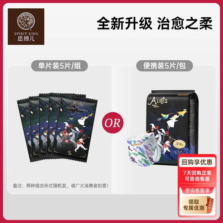 【官旗推荐】SPIRITKIDS爱丽丝梦境柔软透气亲肤纸尿裤婴儿纸尿裤