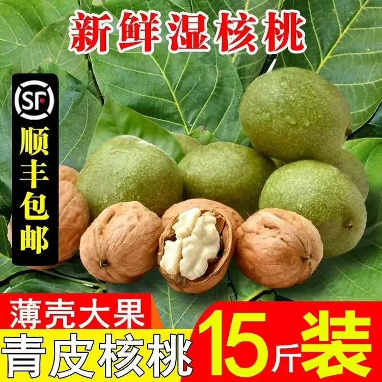 2025年手工去青皮湿核桃薄壳新鲜老树核桃无漂白陕西鲜核桃薄皮