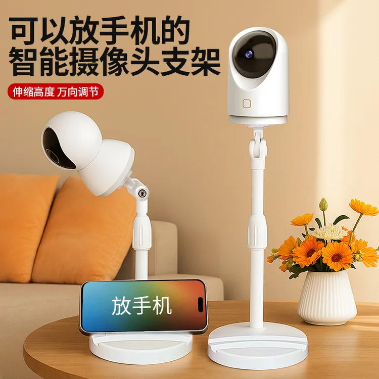 可移动智能监控摄像头桌面可伸缩支架用于家用摄像头通用支架