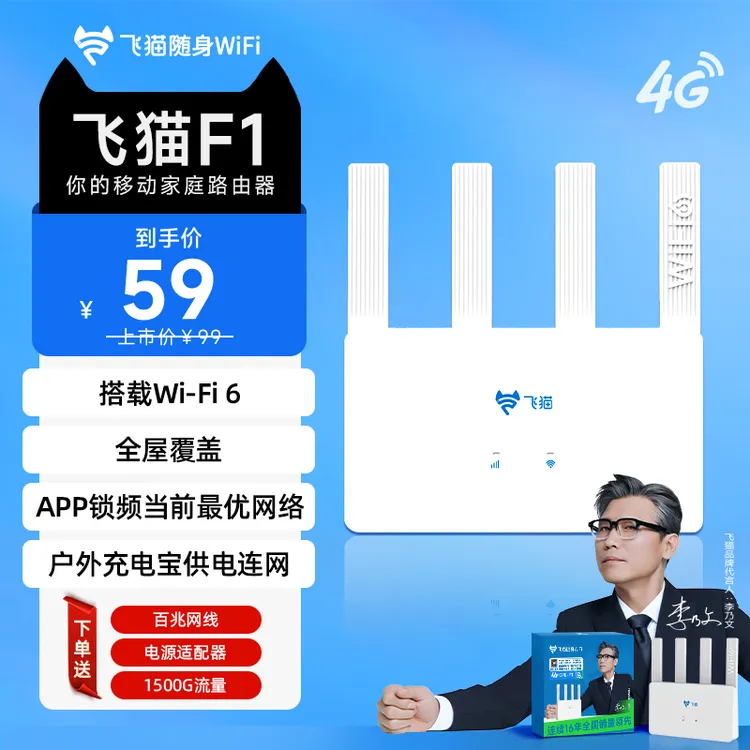 【升级发马年款】飞猫F1随身wifi6移动路由器2026新款无线网cpe「辉商品图