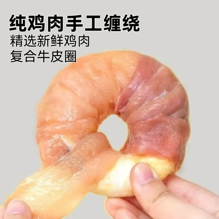 狗狗零食磨牙棒鸡肉复合牛皮甜甜圈洁齿宠物零食咬胶大小型犬通用