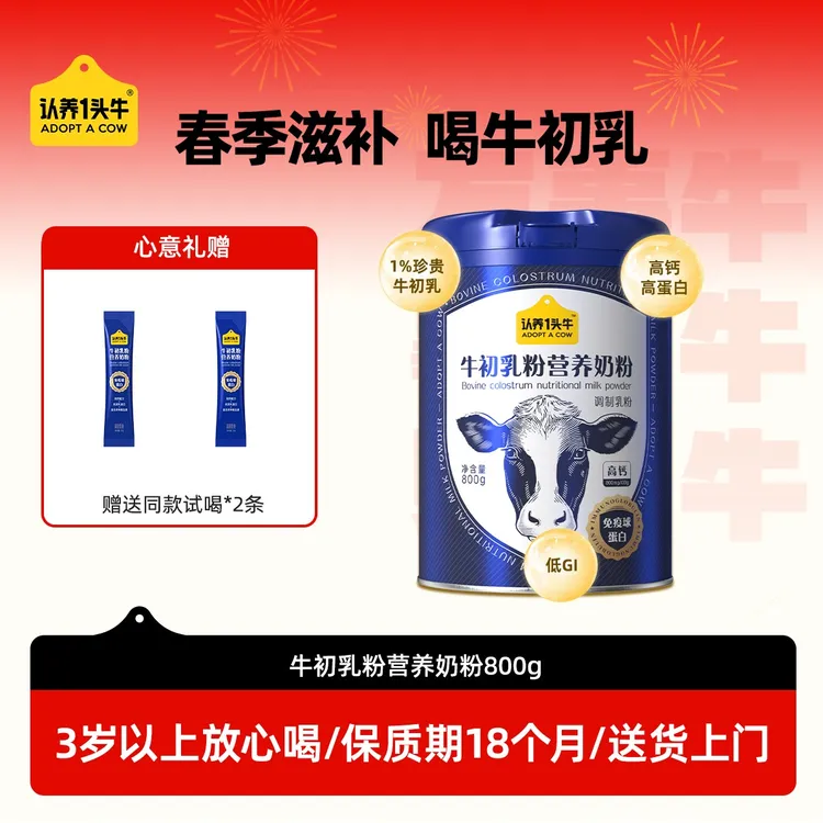 认养一头牛牛初添加乳粉营养奶粉多维健康高钙高蛋白调制-DSP-FDB