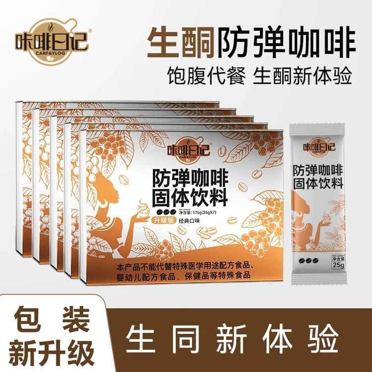 【新店福利正品】咔啡日记防弹咖啡代餐咖啡速溶代餐饱腹生酮咖啡