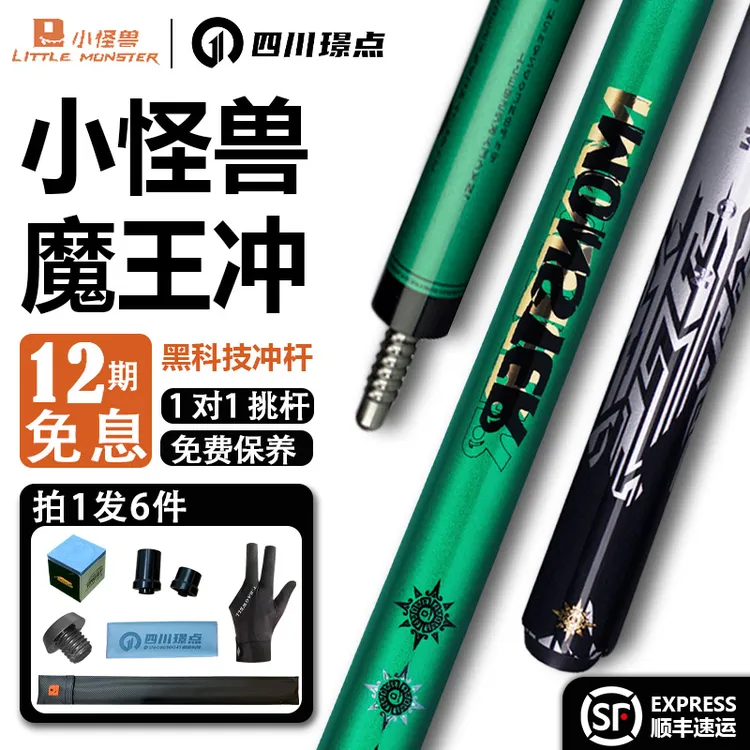 无品牌小怪兽冲杆魔王冲杆黑科技碳纤维冲杆中式八球开球杆