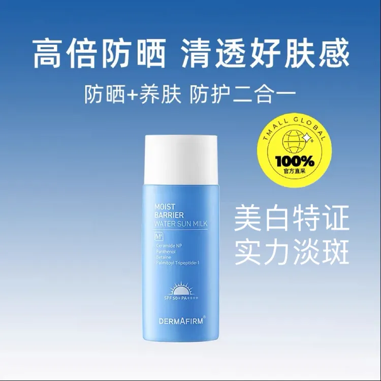 韩国进口德妃美白淡斑防晒霜养肤美白隔离线清爽敏感肌物理防晒乳